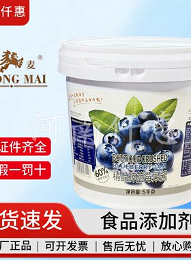 中麦碎蓝莓果馅果酱5千克糕点