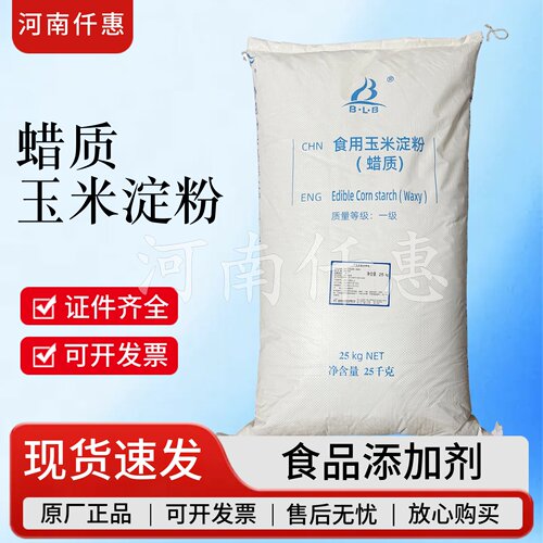 保龄宝蜡质玉米淀粉25kg袋装