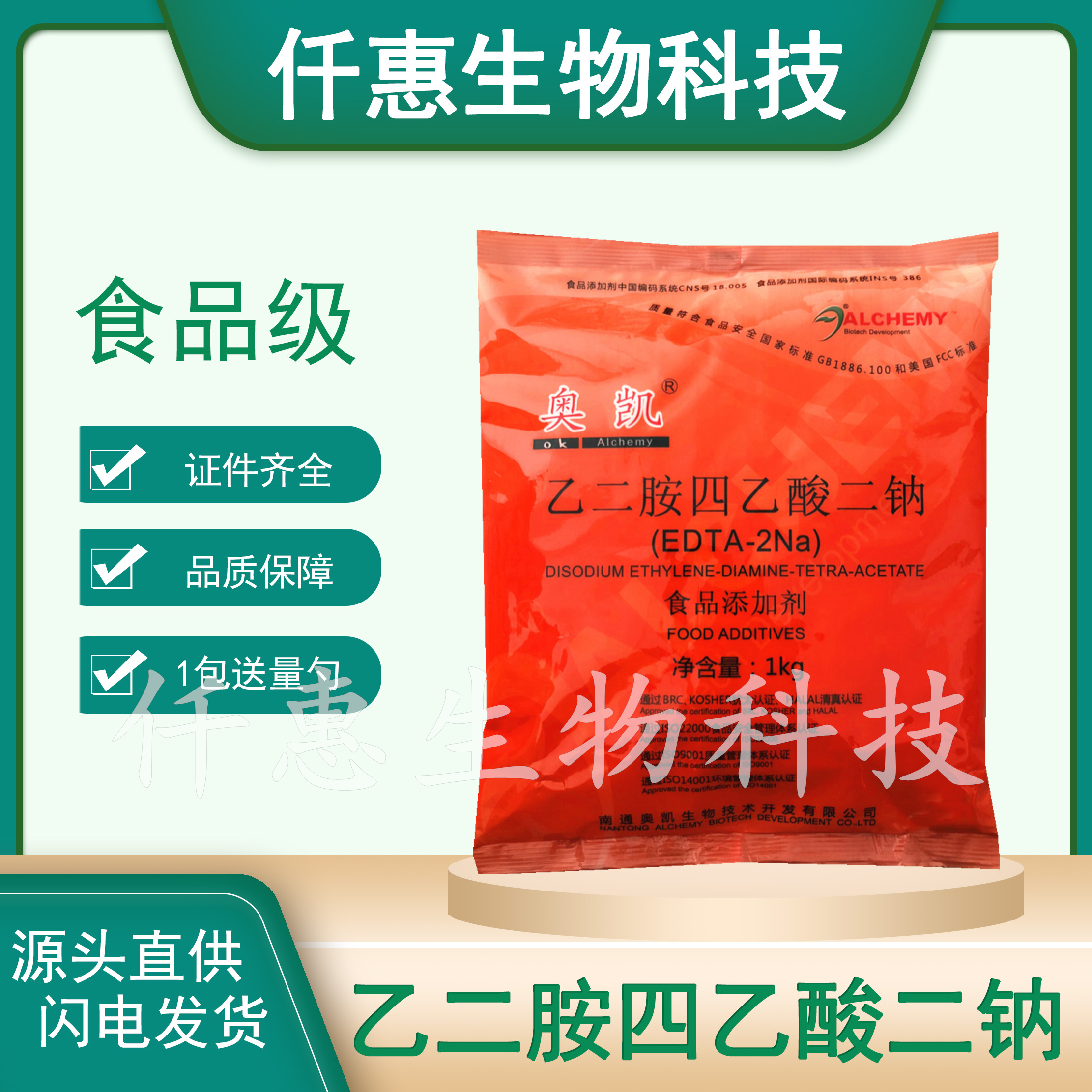 食品防腐剂抗氧化剂稳定剂