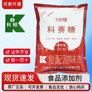 科顿科赛糖糕点糖果饮料饼干馅料食品增甜味剂100倍不含糖精钠