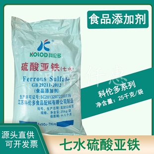 科伦多食品级硫酸亚铁七水硫酸亚铁营养增补肥料绿矾食用硫酸亚铁