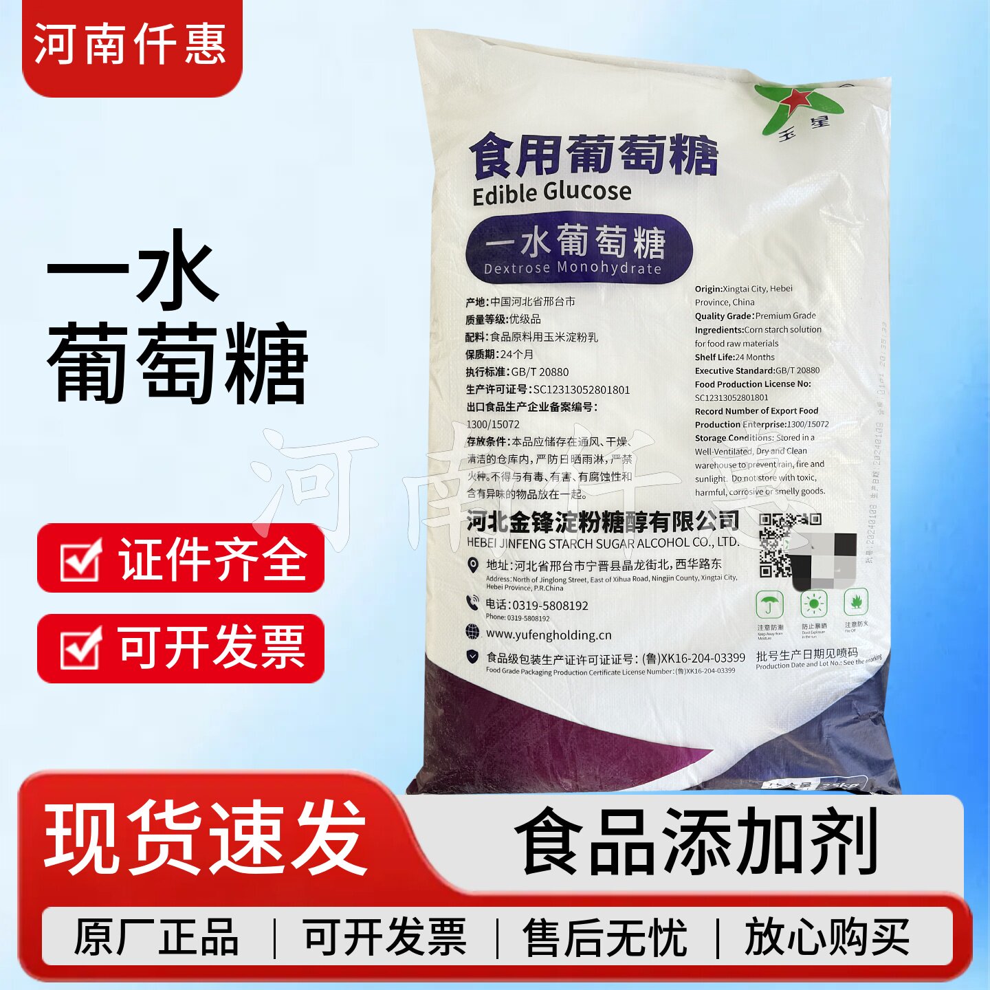 玉星葡萄糖食用一水葡萄糖粉无水葡萄糖水产养殖营养强化剂25kg