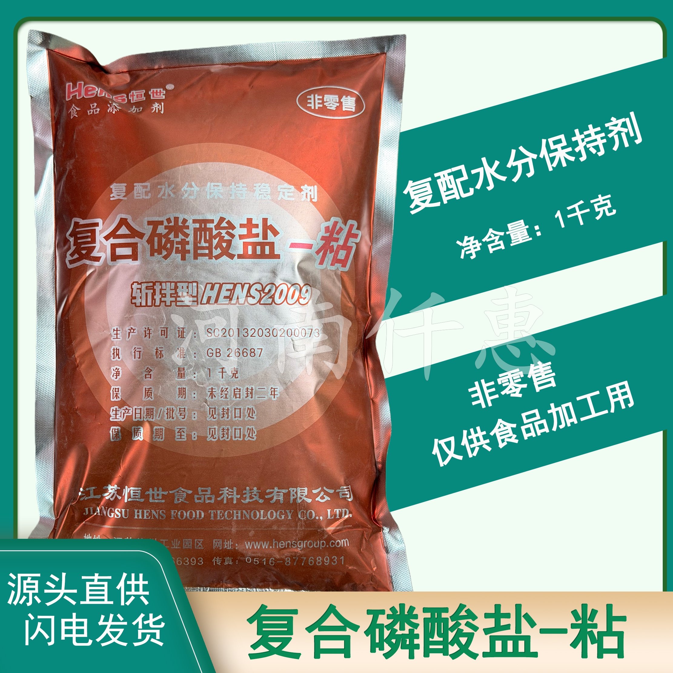 食品级恒世复合磷酸盐2009粘肉制品增加粘度肉丸鱼丸增粘保水剂