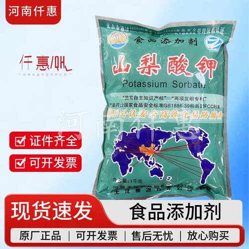 食品级山梨酸钾食品防腐剂
