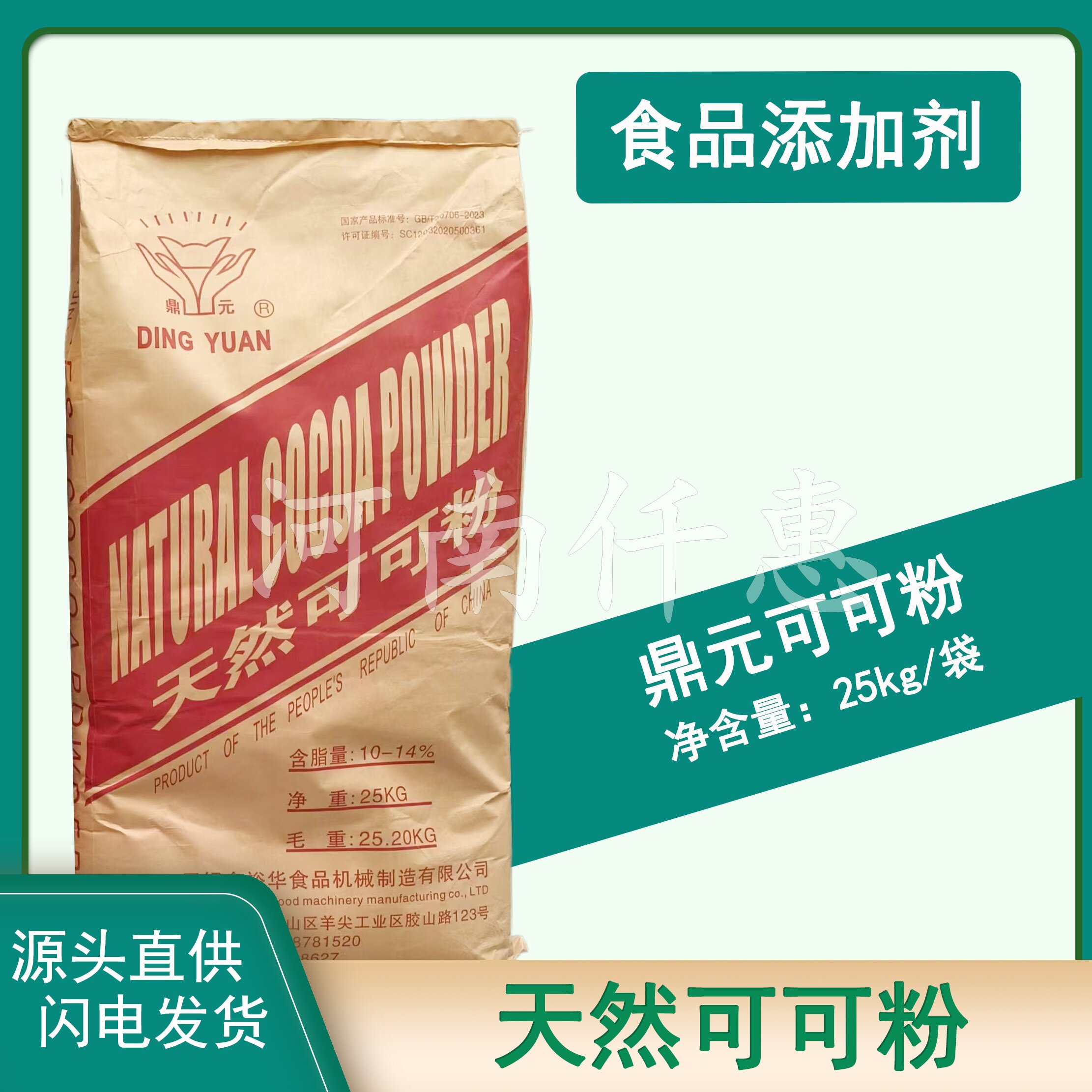 鼎元可可粉天然可可粉/碱化可可粉面包糕点巧克力可可粉商用大包