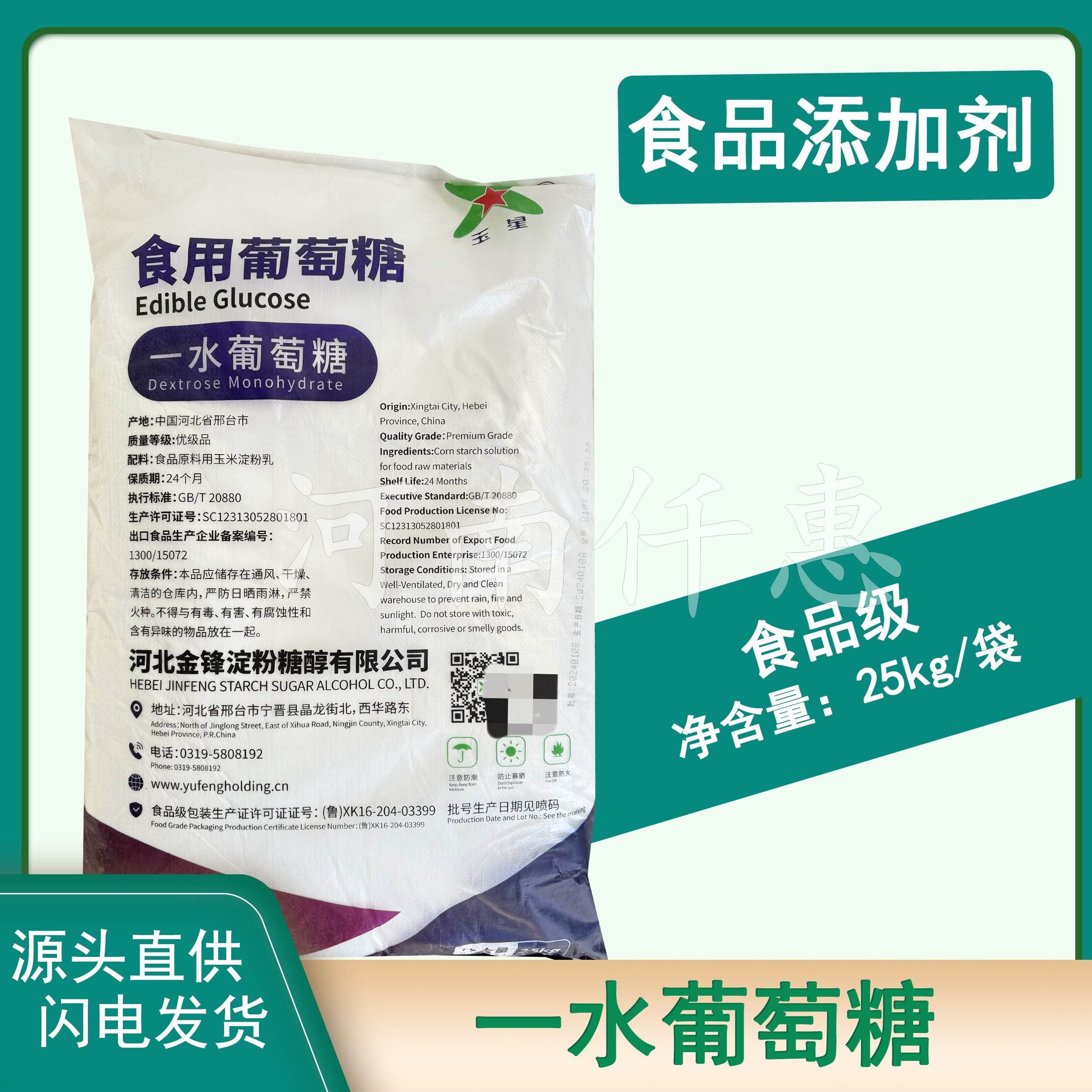 玉星葡萄糖食用一水葡萄糖粉无水葡萄糖水产养殖营养强化剂25kg