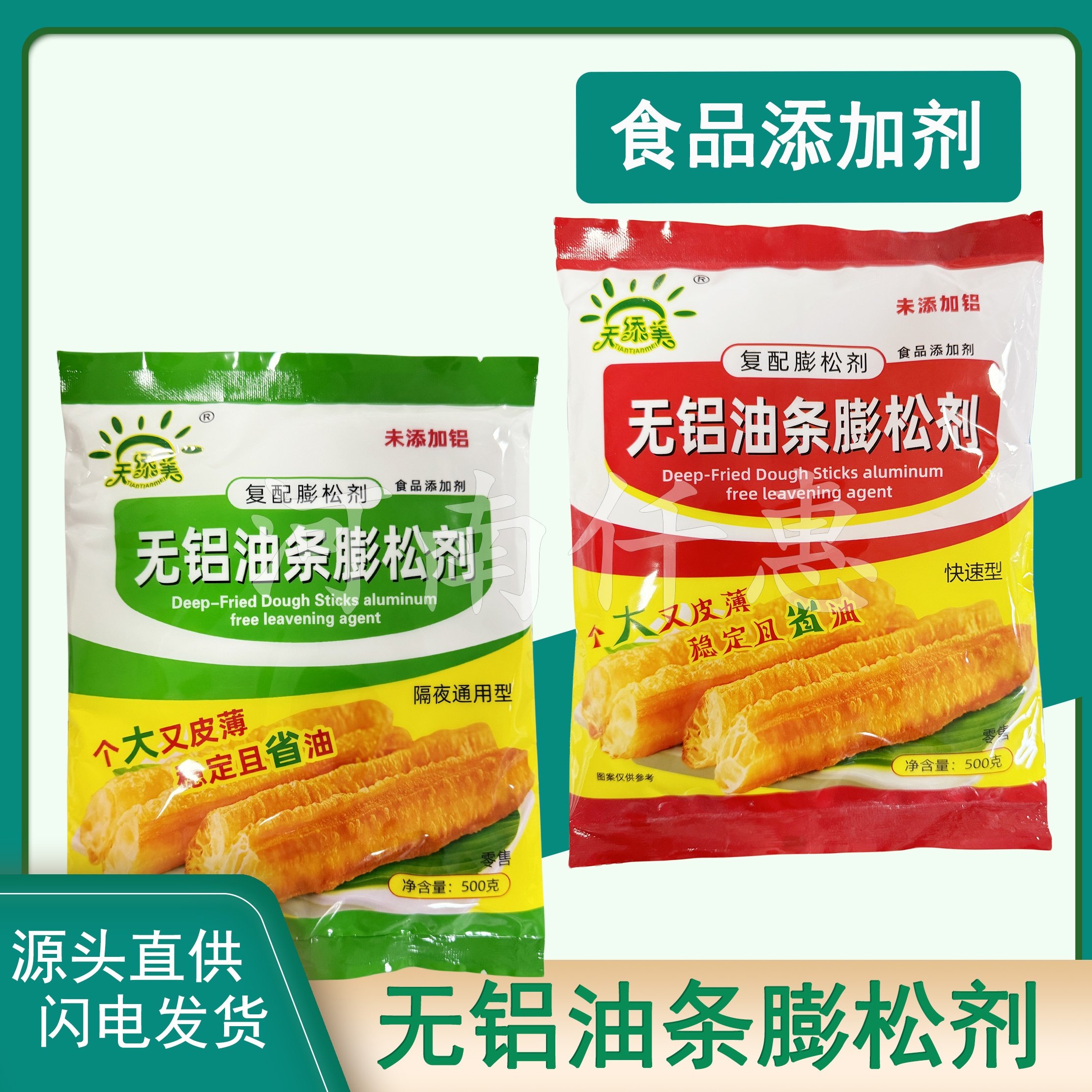 天添美无铝油条膨松剂无铝害膨松剂油条精商用500g隔夜通用型,粮油调味/速食/干货/烘焙,特色/复合食品添加剂,淘宝优惠券,粉丝福利购,淘宝优惠卷