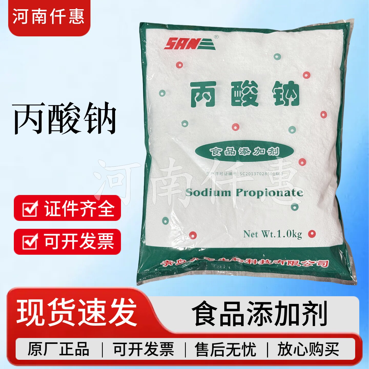 九泰食品级丙酸钠食品防腐剂 糕点面条面制品防腐保鲜剂1000g