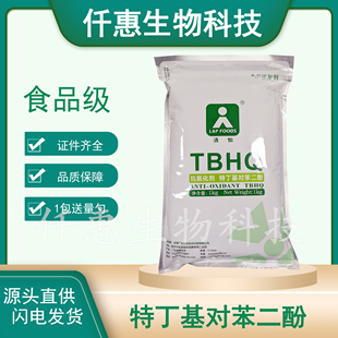 包邮清怡TBHQ抗氧化剂特丁基对苯二酚油脂抗氧化剂油脂防腐剂