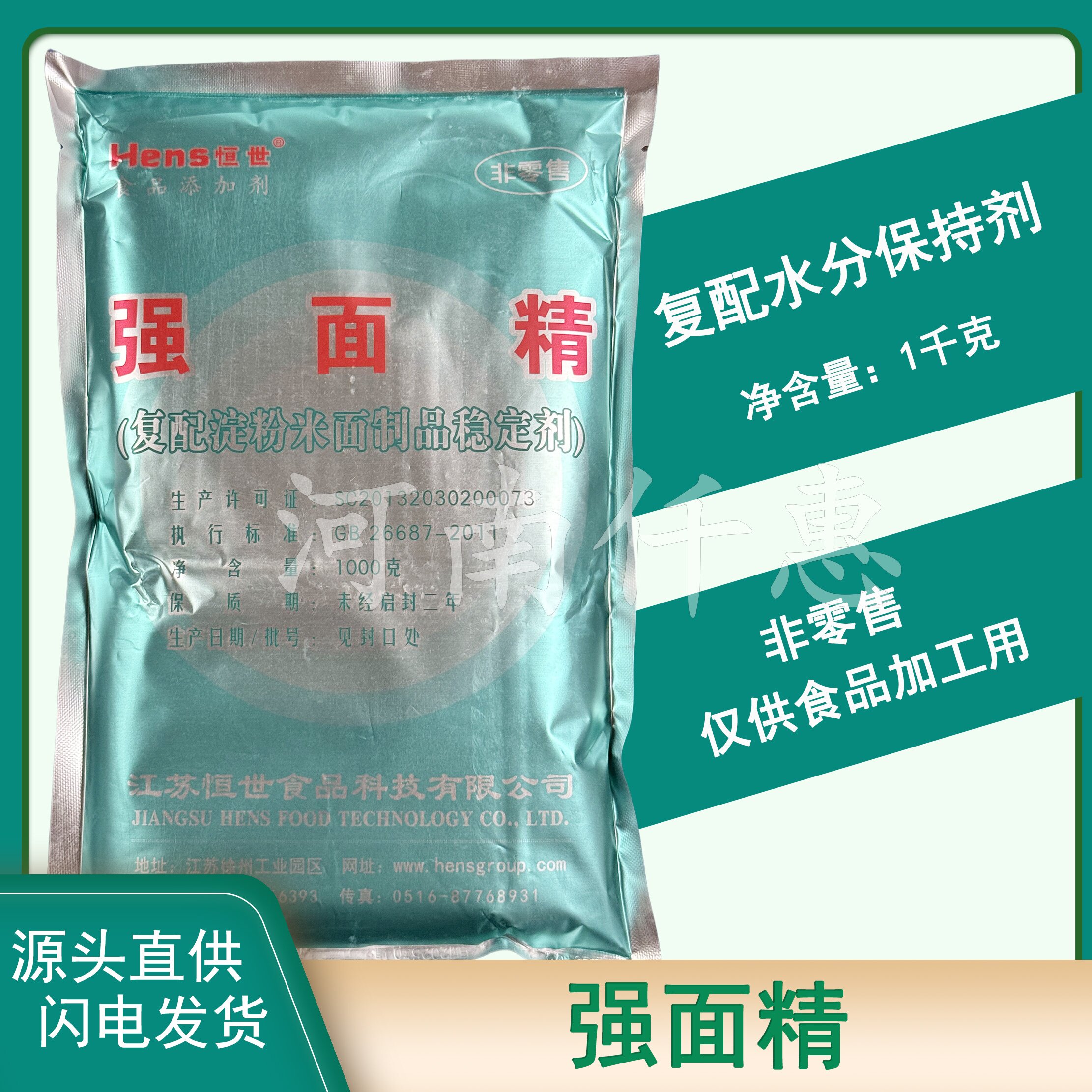 恒世强面精生湿面条饺子皮增筋剂 面条保湿剂增筋强筋剂磷酸盐