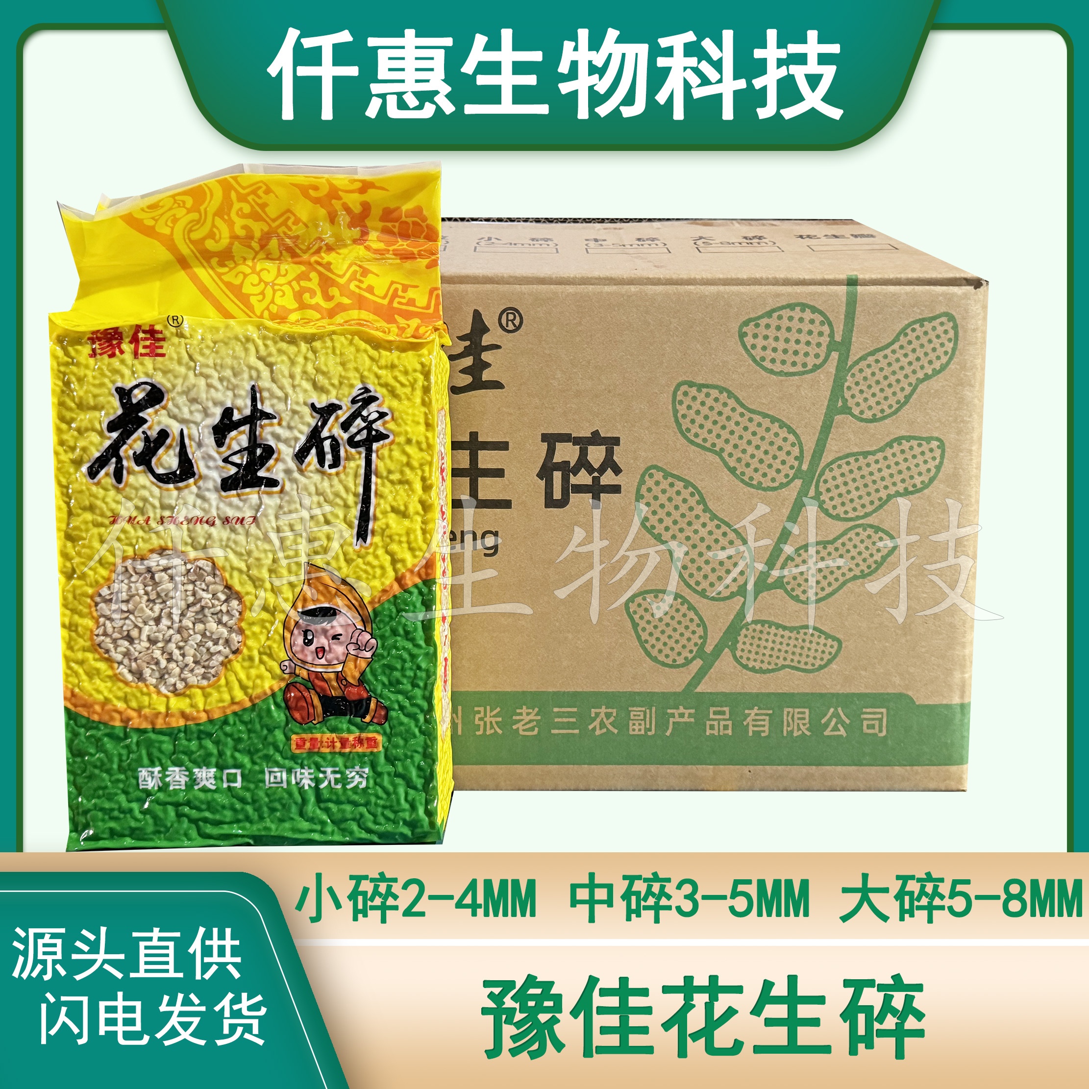 豫佳烘焙即食原味熟花生碎火锅牛轧糖炒酸奶冰粉杏仁茶蛋糕商用