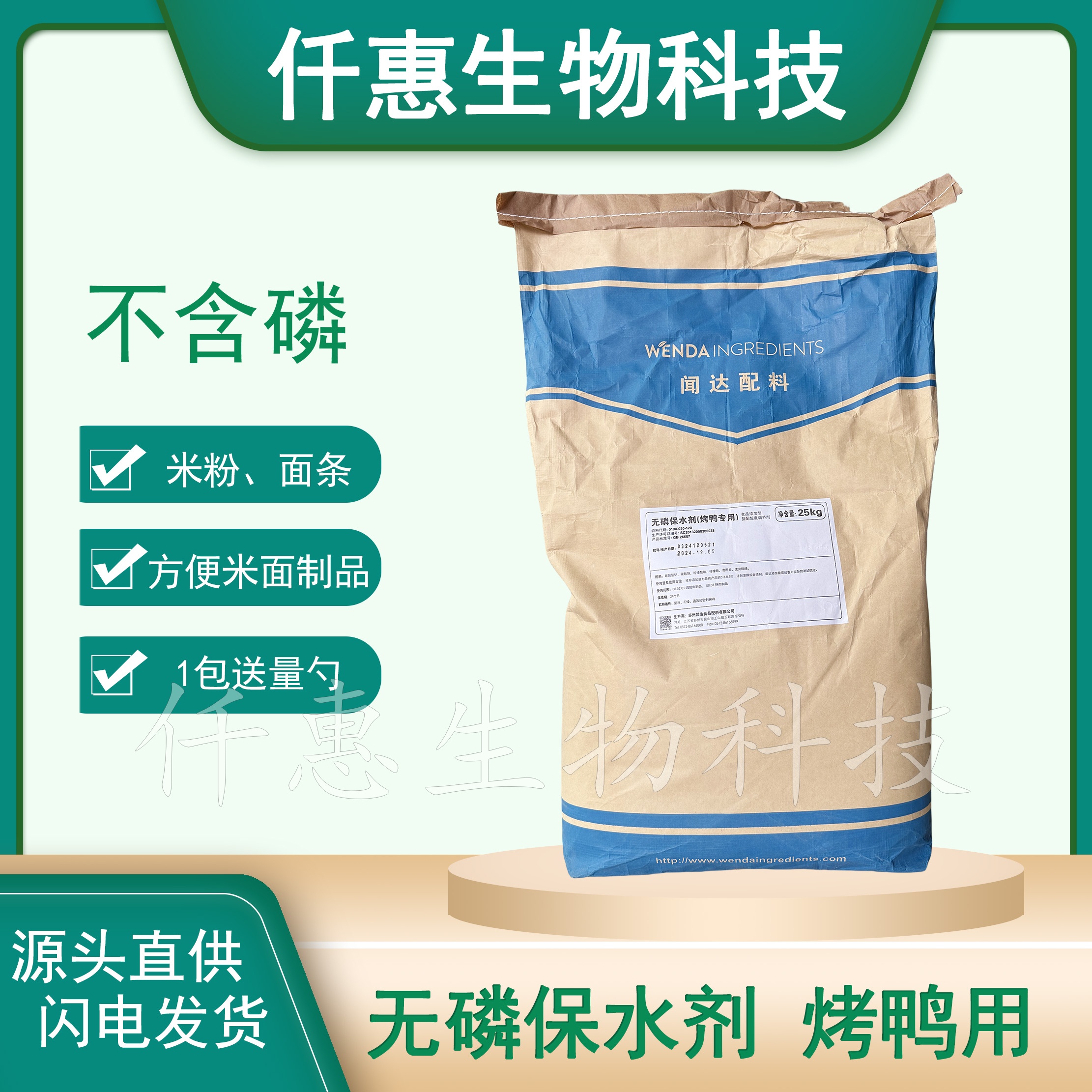 闻达无磷保水剂F3(烤鸭专用)不含磷25㎏铁板鸭烤鸭原料食品添加剂