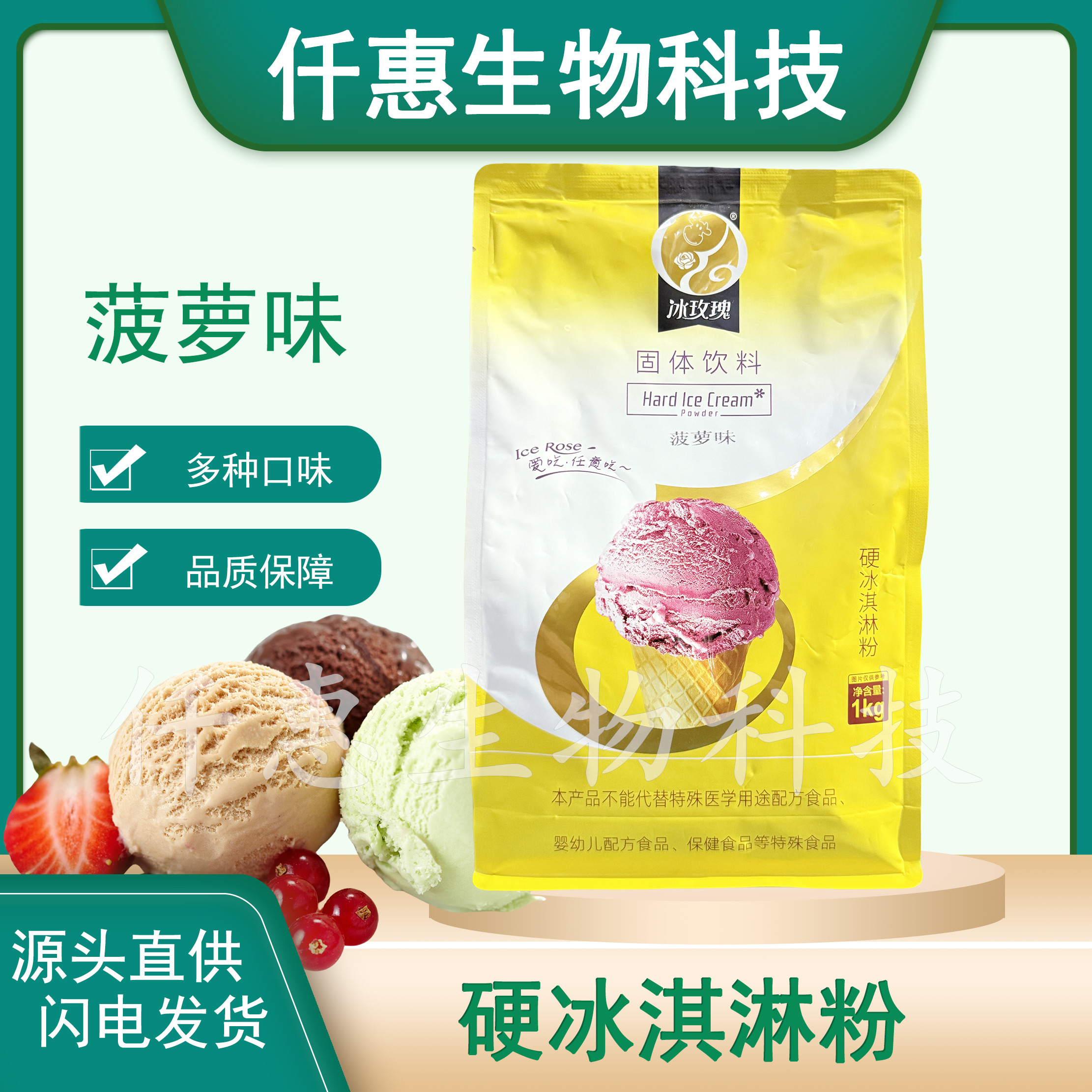 冰玫瑰硬冰淇淋粉菠萝味1kg商用硬冰激凌机原料商用硬冰淇淋粉