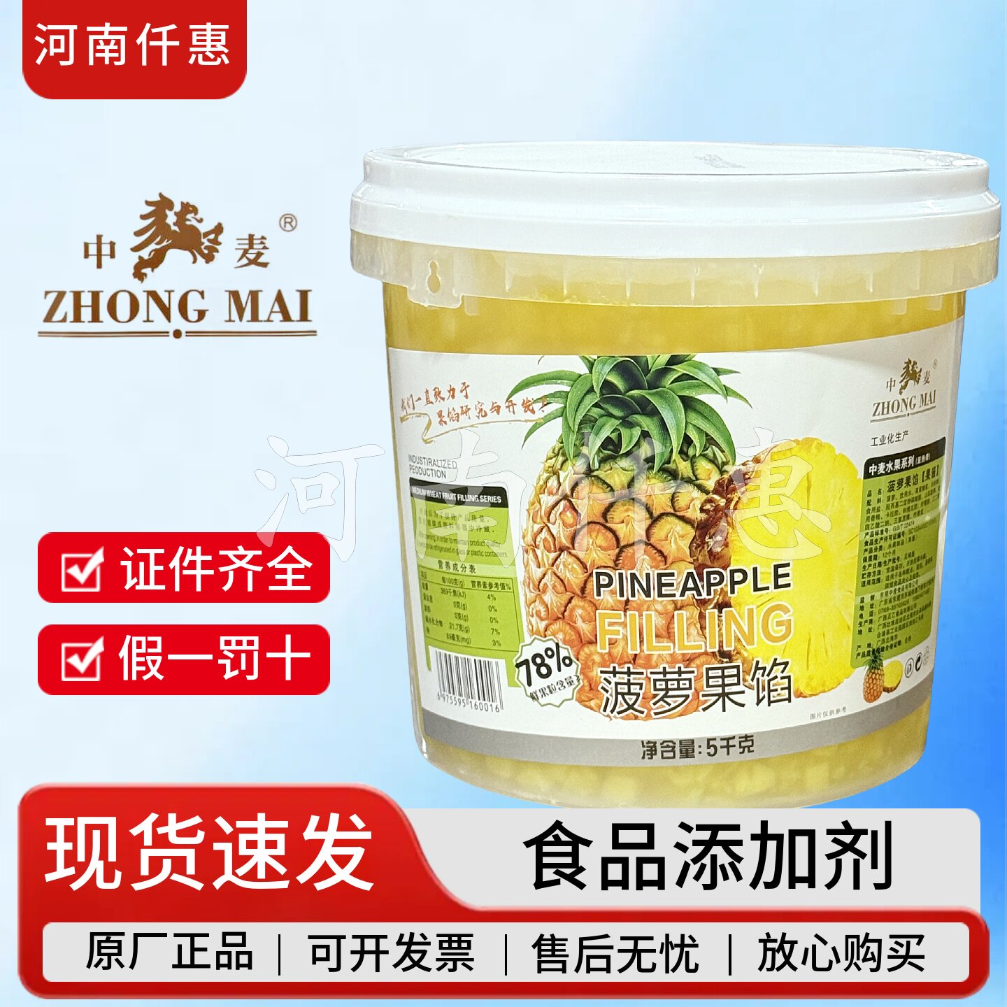 中麦菠萝果馅果酱5千克糕点蛋糕冰淇淋慕斯装饰夹心烘焙原料