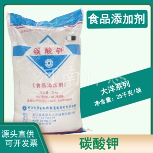 大洋食品级碳酸钾/食用碳酸钾/珍珠灰碳酸钾面制品膨松剂25KG