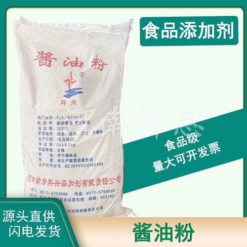 酱油粉增味剂粉末酱油调味品包邮
