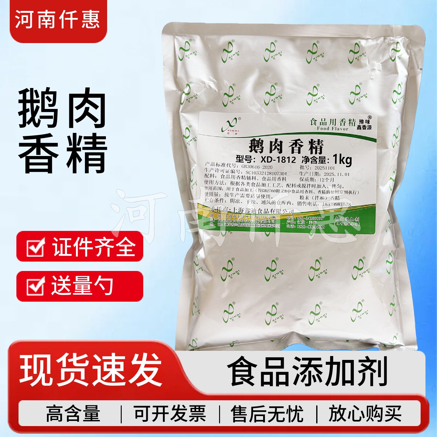 欣迪鹅肉香精1812炖汤炒菜增香图片