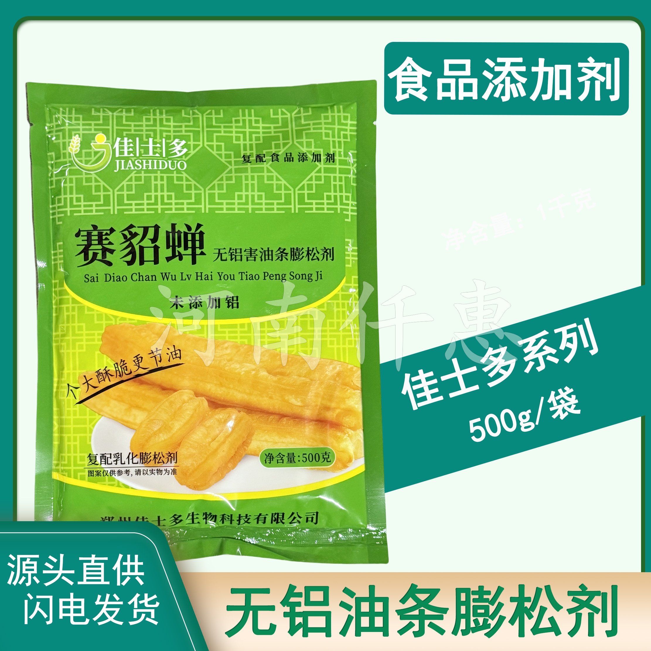 佳士多赛貂蝉无铝油条膨松剂无铝害油条增大500g商用油条用,粮油调味/速食/干货/烘焙,特色/复合食品添加剂,淘宝优惠券,粉丝福利购,淘宝优惠卷