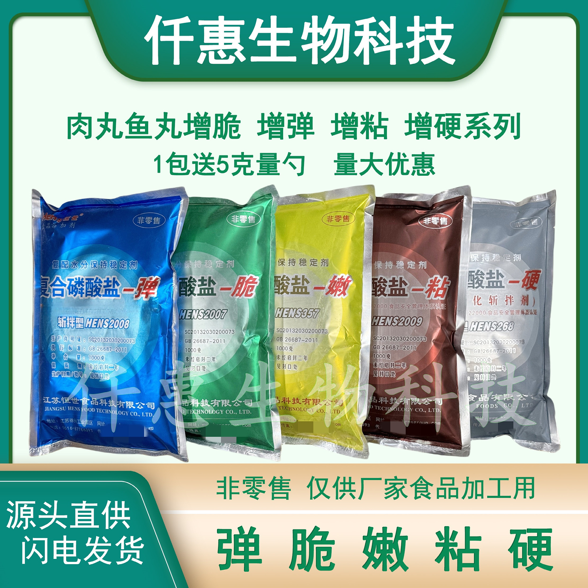 恒世复合磷酸盐脆弹粘嫩