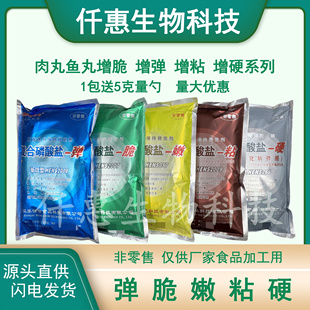 食品级恒世复合磷酸盐脆弹粘嫩肉肉丸鱼丸增弹增脆肉制品粘合剂