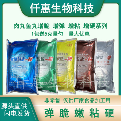恒世复合磷酸盐脆弹粘嫩