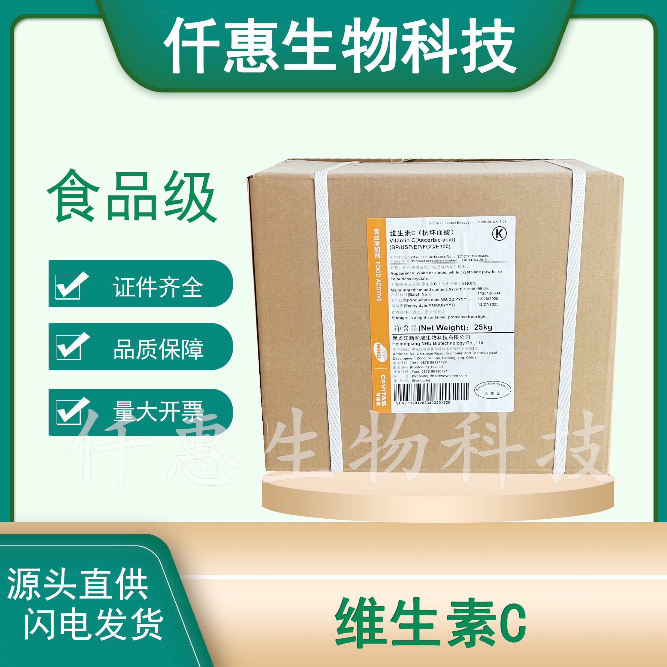 新和成维生素c食品级VC粉L-抗坏血酸维生素C原粉25公斤营养强化剂