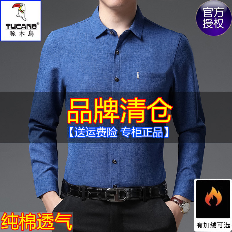 啄木鸟棉麻男士长袖衬衫春季免烫抗皱商务衬衣男纯棉口袋爸爸寸衣