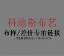 上门安装 活动赠品专拍链接 差价专拍链接 窗帘布样小样专拍链接