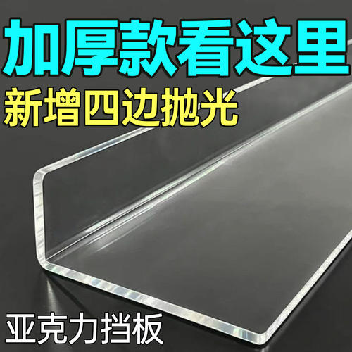 2.8MM亚克力高透明长L型货架前挡板货架冰箱商品分隔板镜子柜挡板
