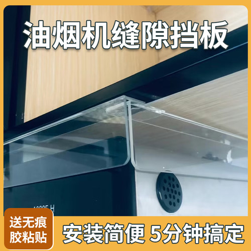 油烟机与橱柜缝隙挡板L型透明