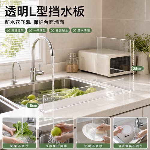 防水挡板厨房防溅水洗碗池挡水板L型亚克力隔板透明PVC缝隙2.0MM