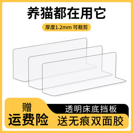 床底挡板床下封床底围栏防猫神器挡板隔板防猫钻挡板片床底封边