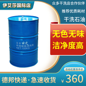 日本出光无味干洗石油干性溶剂纯干溶剂 石油干洗剂25公斤 干洗油