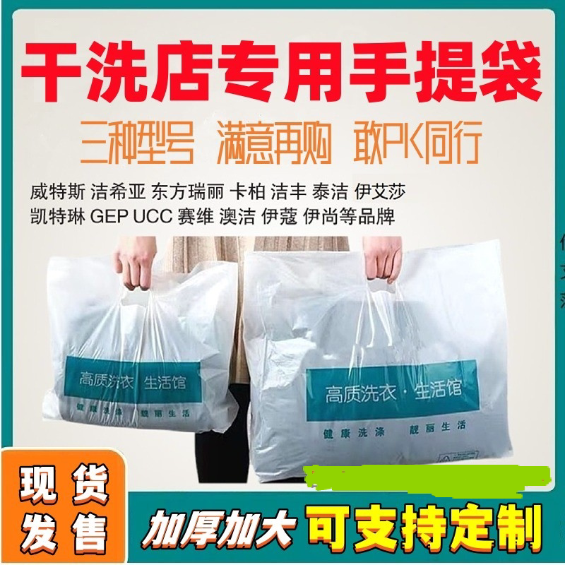 赛维UCC洗衣店专用手提袋包装袋