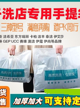 赛维UCC洗衣店专用手提袋包装袋