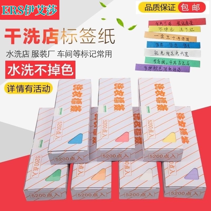 赛维UCC洗衣加盟店专用进口材质标签纸干洗水洗不掉色洗衣标签纸