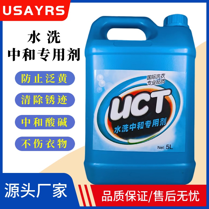 优洗UCC水洗羽绒服专用中和酸剂