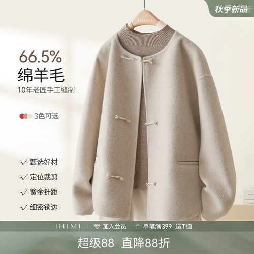 IHIMI海谧新中式手工双面羊毛