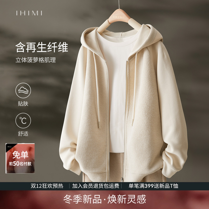 IHIMI海谧连帽针织卫衣开衫