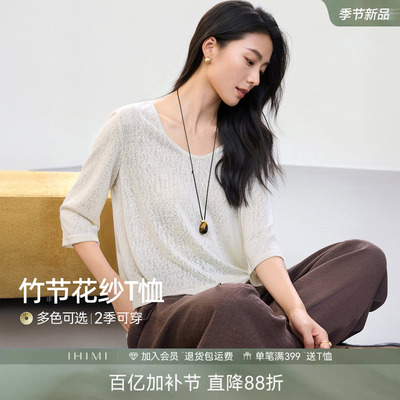 IHIMI海谧竹节花纱七分袖T恤