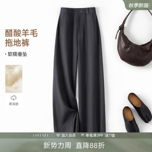 IHIMI海谧醋酸羊毛西装拖地裤