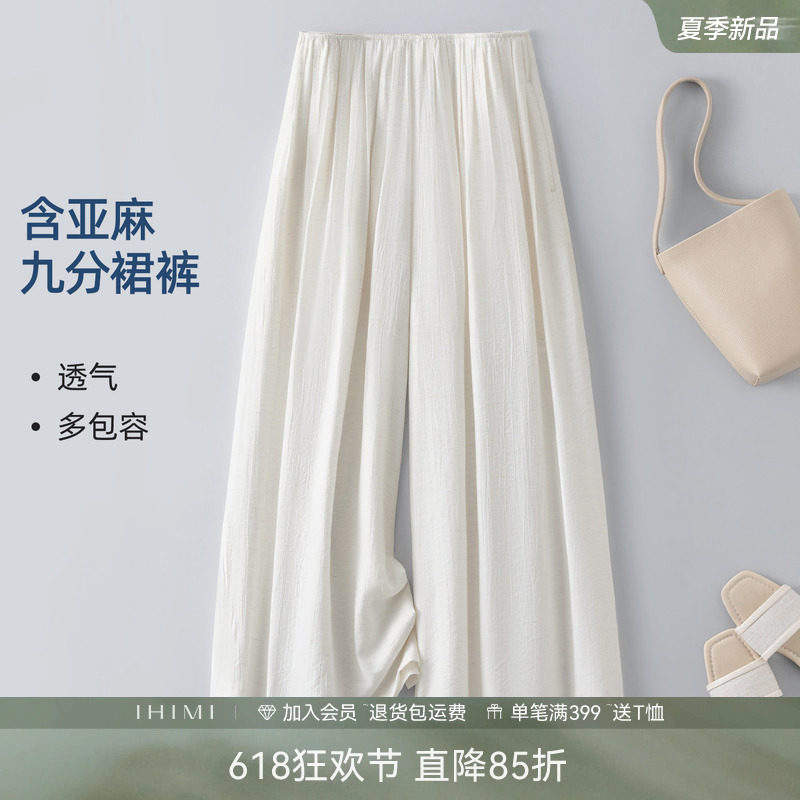 IHIMI海谧含亚麻A字版褶皱九分裙裤女款夏季慵懒垂坠松弛感休闲裤