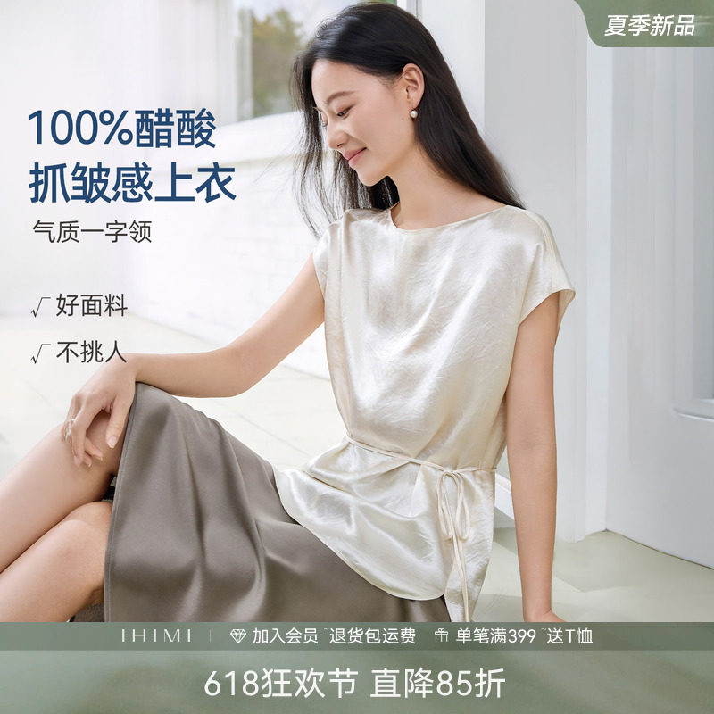 IHIMI海谧100%醋酸光泽缎面感小衫夏季女一字领飞袖极简气质上衣