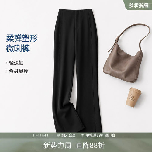 IHIMI海谧时髦修身塑形微喇裤女