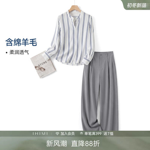 IHIMI海谧条纹衬衫阔腿裤套装