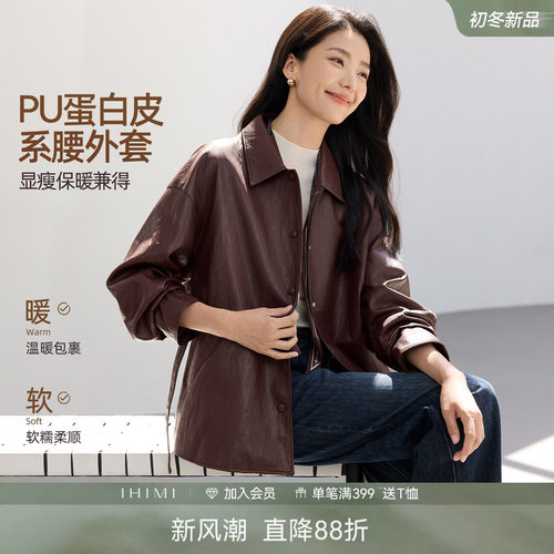 IHIMI海谧蛋白皮环保皮衣短外套