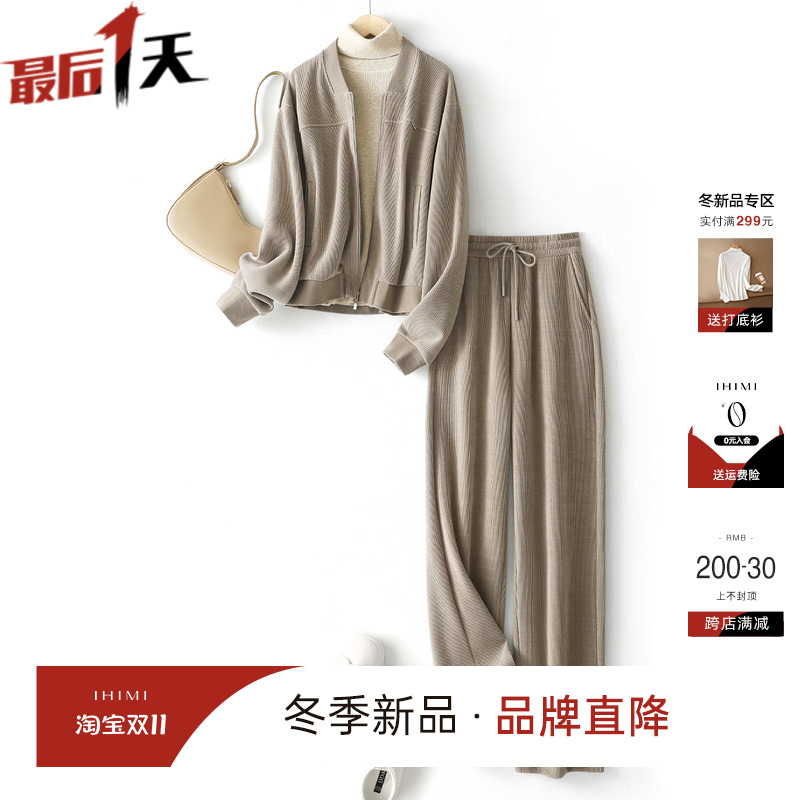 IHIMI海谧针织棒球服长裤套装女2023秋季新款上衣外套裤子两件套