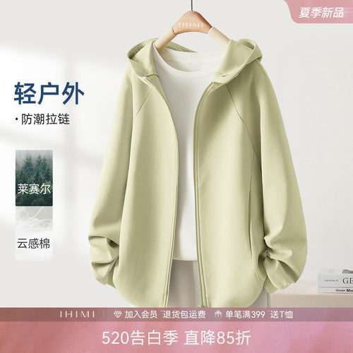 IHIMI海谧轻户外莱赛尔连帽薄款卫衣女春夏轻户外休闲百搭外套