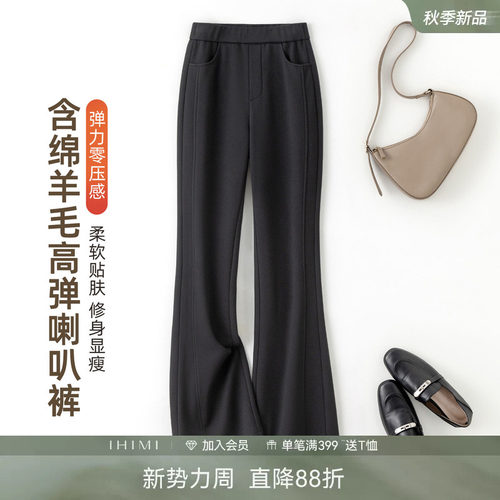 IHIMI海谧绵羊毛0压感喇叭裤