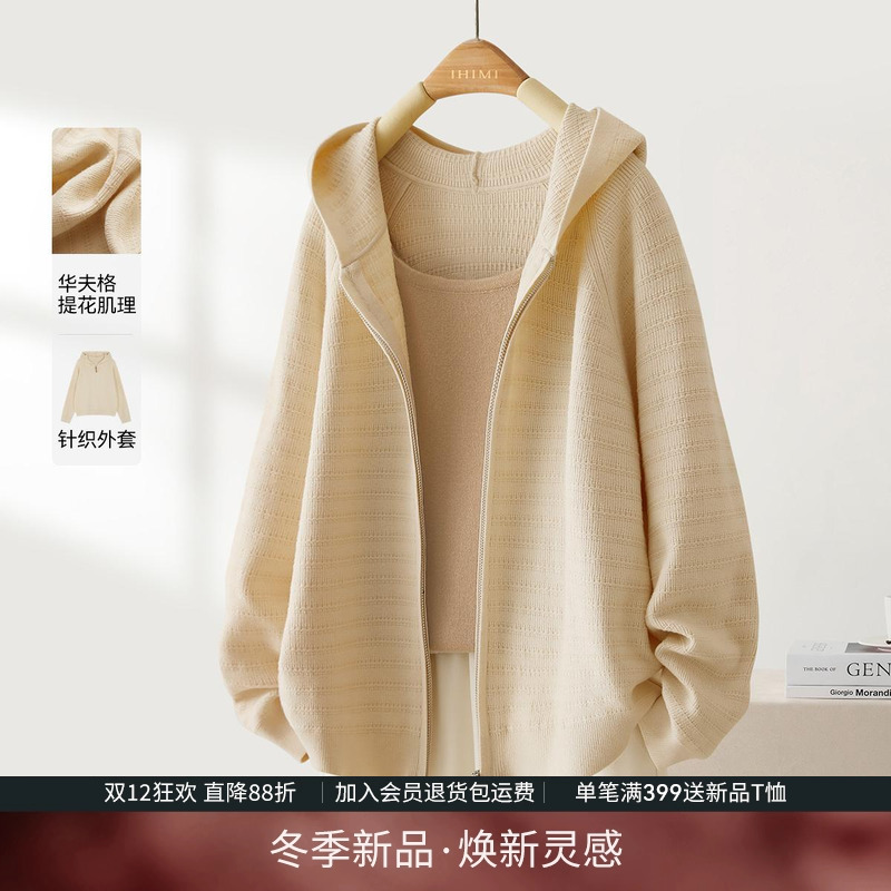 IHIMI海谧设计感华夫格开衫女
